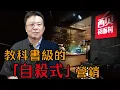 Download Lagu 每一步操作都精準地直接踩在爆點上！論一個餐飲王國老闆的自我引爆！
