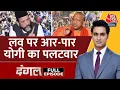 Download Lagu Dangal Full Episode: क्या Yogi का डंडा दंगाइयों की सियासत को तोड़ देगा? | Rajeev Dhoundiyal