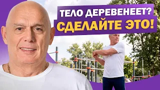Почему с возрастом тело «деревенеет»? 2 простых упражнения для гибкости и рекомендации врача