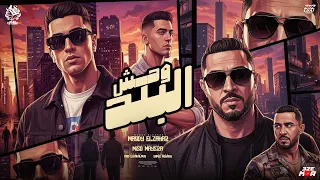 وحش البلد   عشان بلبس نزيه وشيك ابقي مع البنوك شريك   مجدي الزهار   ميسره   توزيع فيجو الدخلاوي  دندنها