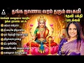 Friday Powerful Lakshmi Devi Songs | Singer Saindhavi | Saindhavi Hits | Lakshmi Devotional Songs