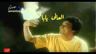 محمد منير العالى يابا كليب Mohamed Mounir Al3aly Yaba 