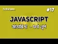 For Loop JAVASCRIPT BANGLA TUTORIAL WEB DESIGN COURSE HABIB PRO