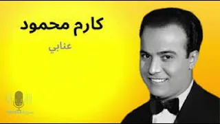 كارم محمود عنابي نادر 