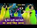 Download Lagu तू देर चली गई डेमो ना आई बिट्टू आज | Tu Der Chali Gyi Demo | Trending Song | New Song |Balli Bhalpur