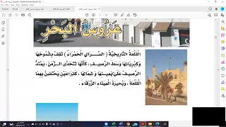درس عروس البحر الجزء الثاني 