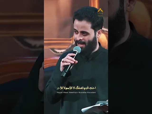 ⁣انته حبی الاولي یل بیک روحی هایمهانه ما ادخل اذا  ما ترضه امک فاطمه #مصطفى_السوداني