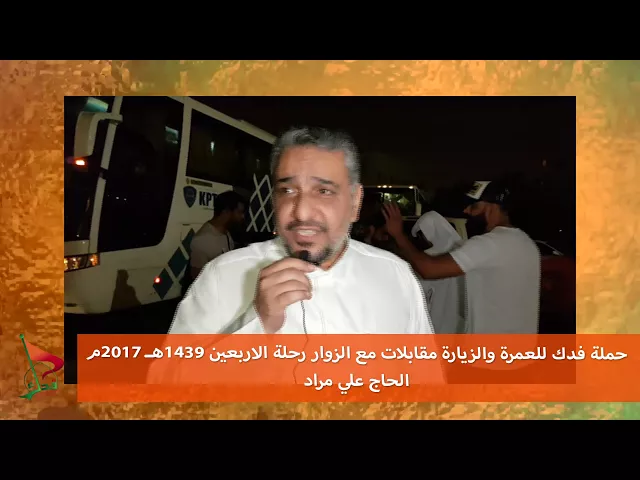 ⁣حملة فدك زيارة الاربعين 2017م مقابلة الحاج علي مراد