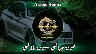                                                    فوق جبالي سيوف تلالي   دندنها