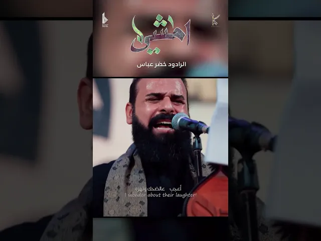 ⁣أمشي / مايمنع حر الصيف / الرادود خضر عباس - #قصيدة_للمشاية - هيئة نهج علي محرم 1446هـ