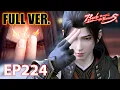 Download Lagu 🔥  BTTH EP224 FULL VERSION | Xiao Xuan Finally Appears! | Battle Through the Heavens