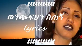 Abeba Desalegn Wenchfhn Stegn Lyrics  Abeba Desalegn Wenchfhn Stegn Lyrics