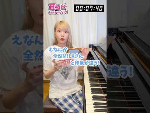 【耳コピ】M!LK『罪と罰と雨とキス (佐野勇斗&吉田仁人)』を聴いて30秒で再現してみた #MILK #佐野勇斗 #吉田仁人