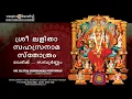 Download Lagu Sri Lalitha Sahasranamam,  Vedic, Sampoornam.  \