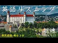 240927【例文音読3分だけ】超速英語リスニング