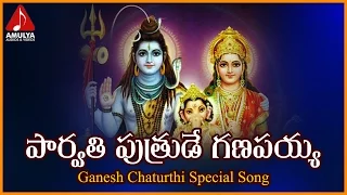 super hit telugu devotional songs of lord ganesh parvathi putrude ganapayya devotional folk song