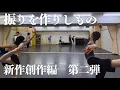 Download Lagu 振りを作りしもの 新作創作編 第二弾