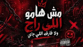 مش هام و اللي راح   دويتو مهرجان تقيل   رجوعك متأخر  صوت خ شن   ضرب نار  دندنها
