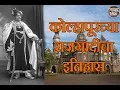 Download Lagu The Inspiring Legacy of Shahu Maharaj