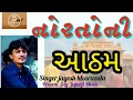Download Lagu नौरता नी आठम / गरबा सॉन्ग | सिंगर jayesh kharwada #garba #gujratisong #garbasong #trending #youtube