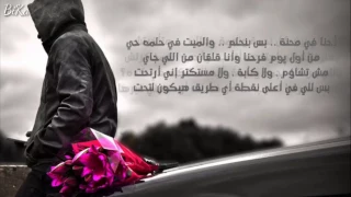                            الجوكر   سكان الليل بالكلمات دندنها