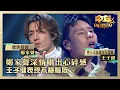 Lagu 中年好聲音4｜鄭家聲深情唱出心碎感 王子健表現不穩惜敗｜鄭家聲《婚紗背後》王子健《男人不該讓女人流淚》｜高音質 ｜第10集｜歌唱 比賽｜音樂節目｜TVB綜藝