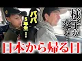 Download Lagu 帰国後に気づいた息子の変化に家族も驚いています。アメリカと日本の二重生活はあとどのくらい続くのか。。。
