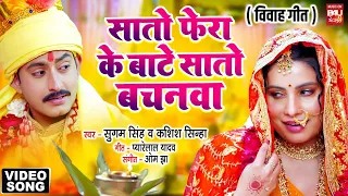 saaton phera ke saaton vachanawa sanjana pandey video song tulsi vivah