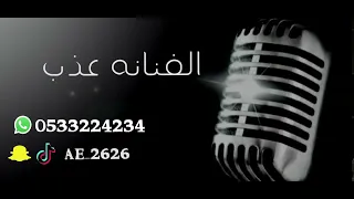 ي ام العريس قومي محلا مقامك     الفنانه عذب والفنان مازن   دندنها