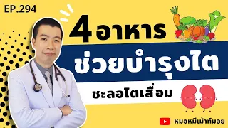 ทำไมเนื้อปลาถึงเป็นอาหารที่ดีต่อไต