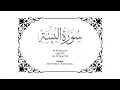 Download Lagu 98 Memorize Surah Al-Bayyinah Ayah 6-8 Juz 30 Page 599
