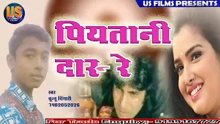 chunnu chingari ka bhojpuri song