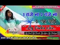 Download Lagu new DJ remix CG song 2021,,,,new,, ek baje na do baje na teen baje aaja bi ,,, DJ  Arjun ,, dj