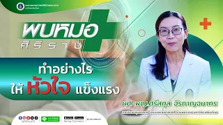 อาการใดบ้างที่บ่งบอกว่าหัวใจอาจอ่อนแรงหรือมีปัญหา