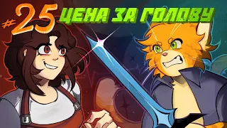 Lp. Чужие Лица [25] - 2 ОГНЯ - ⏪сюжет с выбором⏩