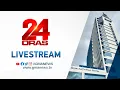 24 Oras Livestream July 10 2020 Replay Full Episode