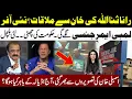 New Offer! Rana Sana Ullah Meet Imran Khan l Will Emergency Impose? \