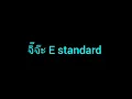 จิ๊จ๊ะ-Silly fools (E standard)