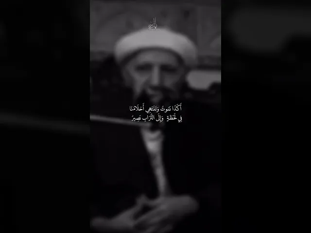 ⁣كيف تنقضي احلامك ؟ ، الشيخ احمد الوائلي رحمه الله