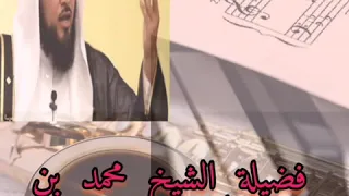 الحان و اشجان محاظرات من زمن فات للشيخ محمد بن عبد الرحمان العريفي حفظه الله 