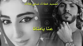 عوض المالكي عنا يا منانا 