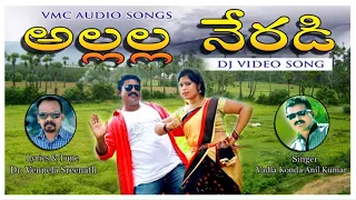 allalla neradi neriyalo song 2019 dr vennala folk dj songs vadlakonda anil telugu folk vmc