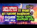 Download Lagu 111 തവണ ഈ സ്വലാത്ത് ചൊല്ലിയാൽ.. സമ്പത്ത് തേടിവരും..#swabahul_hair_635