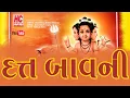 Download Lagu Dutt Bavani | Popular Dutt Bavani | santramduttbavani