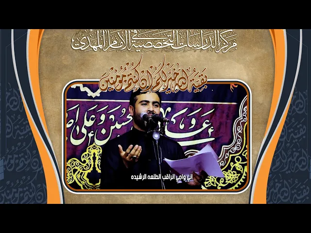 ⁣اني وامي انراقب الطلعة الرشيدة - سيد رعد الياسري