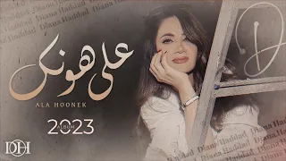 ديانا حداد على هونك البوم ديانا حداد 2023 Diana Haddad Alaa Hoonk 