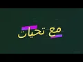 اجمل لغنية لمصطفى كامل بتحبيني