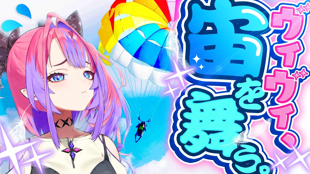 【リベンジロケ】人生初のスカイダイビングに挑戦！恐怖に打ち勝てぇぇぇええ!!【 #綺々羅々ヴィヴィ #hololiveDEV_IS #FLOWGLOW】