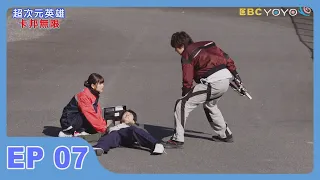 【超次元英雄 卡邦無限】第07集│中文版卡通│繁中字幕│台灣配音完整版