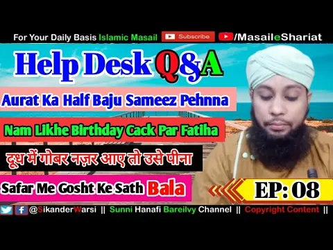 #HelpDesk EP: 08 | aurat ka adhi astin samiz me namaz, dudh me gobar gir jaye to, wuzu ke waqt salam